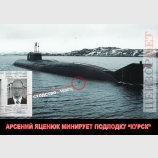 Новые преступления Сени