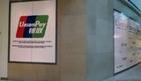 Российские банки переходят на китайскую карточную систему