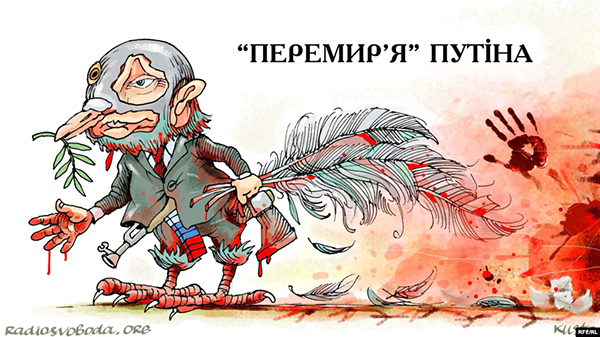 Перемирие по-путински