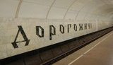 Рішення про можливе перейменування станції метро "Дорогожичі" на "Бабин Яр" ухвалюватиметься за підсумками голосування городян, - КМДА