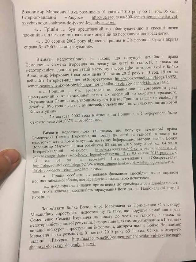 Семенченко прокомментировал обвинения Авакова и Матиоса в свой адрес 04