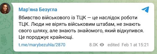 Безугла про вбивство військового ТЦК