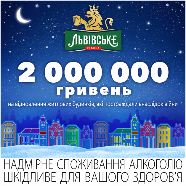 ТМ Львівське об’єднує й допомагає: як один із лідерів пивного ринку підтримує Україну 02 ТМ Львівське об’єднує й допомагає: як один із лідерів пивного ринку підтримує Україну 02