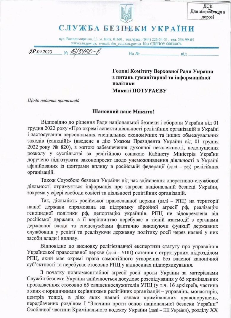 Пропаганда війни та тероризм: СБУ пропонує рішення, за якими можна ліквідувати діяльність УПЦ (МП) 01