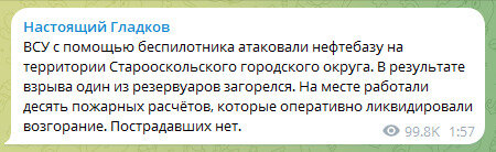 Скрін Гладков про нафтобазу