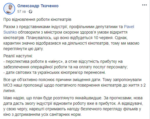 Пропонуємо поетапне відновлення роботи кінотеатрів з 2 липня, - міністр культури Ткаченко 01