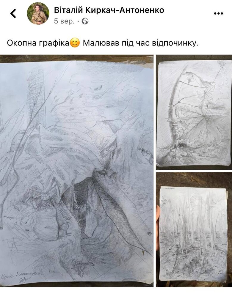 Сонячний янгол України, позивний Красивий. Пам’яті добровольця Віталія Киркача-Антоненка 10