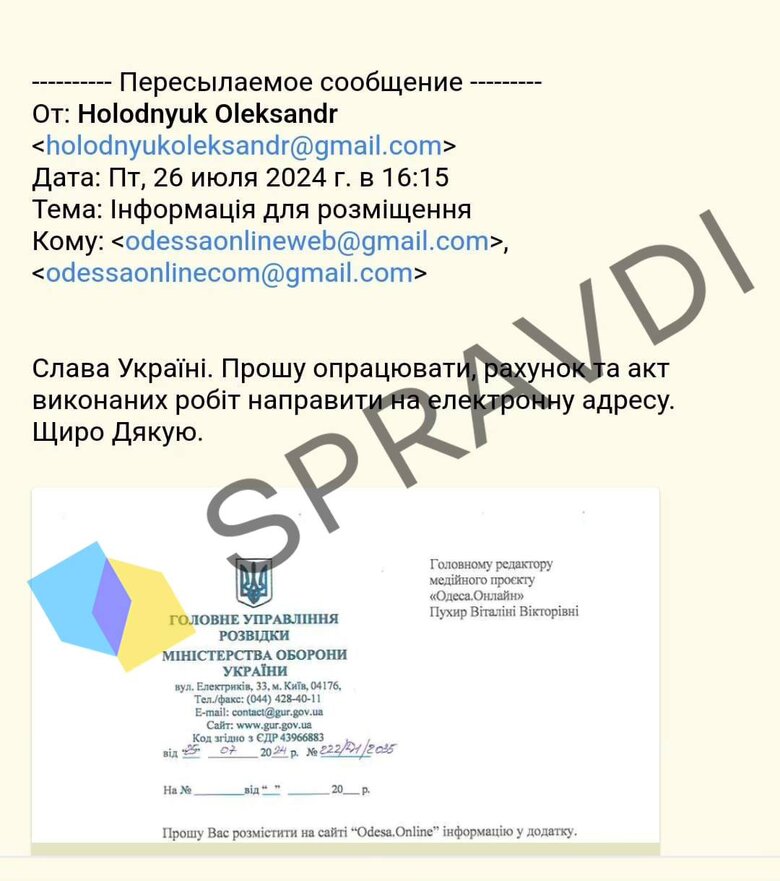 Спроба російського вкиду щодо мобілізації від імені ГУР