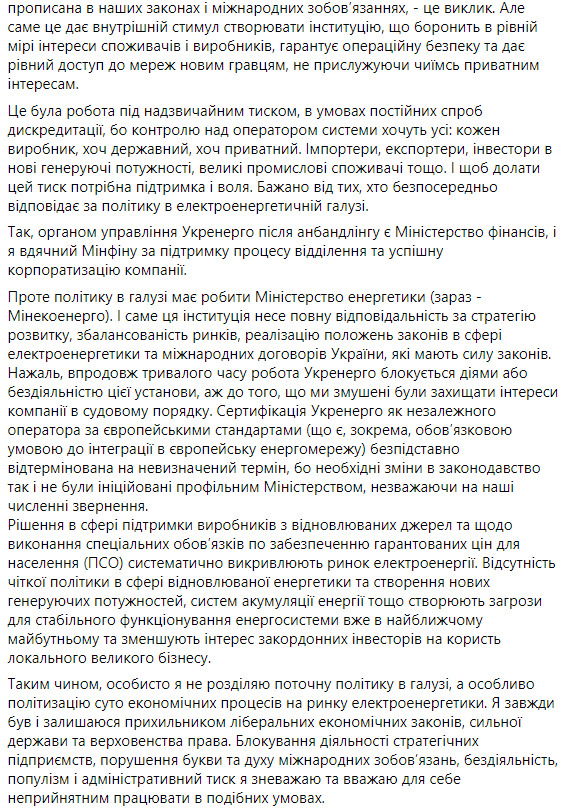 Руководитель Укрэнерго Ковальчук уходит в отставку 02