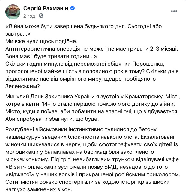 Рахманін про Донбас: Війна буде довгою 01