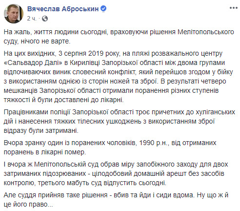 Суд у Мелітополі відправив під домашній арешт без браслета підозрюваних у вбивстві відпочивальника в Кирилівці 05