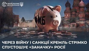 Из-за войны и санкций Кремль стремительно опустошает "заначку" России, - ЦПД