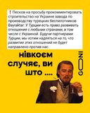 ...навіть на думці такого не мали