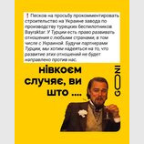 ...навіть на думці такого не мали