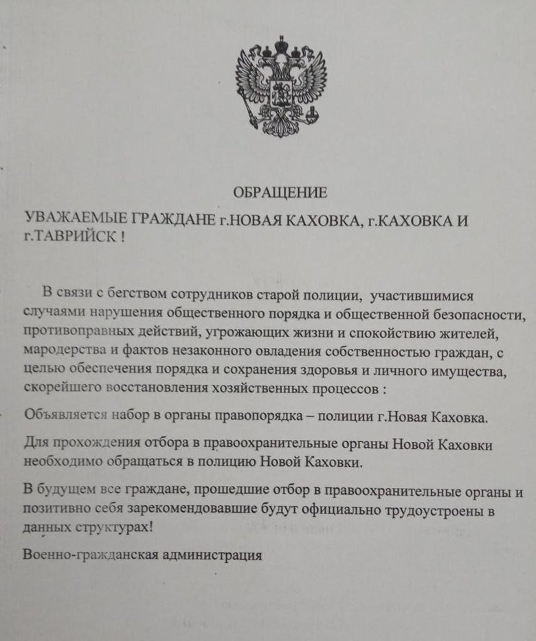 Окупанти в захоплених містах оголосили набір поліцаїв 01