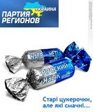 Старi цукерочки вiд ПР