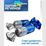 Старi цукерочки вiд ПР
