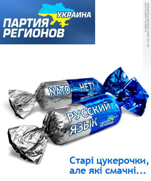 Старi цукерочки вiд ПР