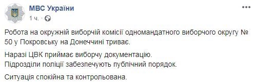 Авиация МВД доставила членов ЦИК в Покровск 08