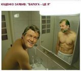 Балога - это я