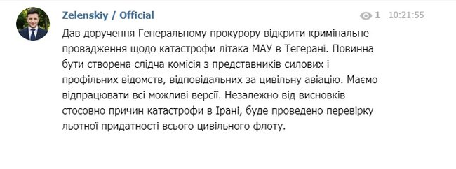 Будет проведена проверка летной годности всего гражданского флота, - Зеленский поручил Рябошапке открыть уголовное производство по факту крушения самолета МАУ в Иране 01 Будет проведена проверка летной годности всего гражданского флота, - Зеленский поручил Рябошапке открыть уголовное производство по факту крушения самолета МАУ в Иране 01