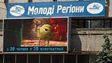 "Молодые регионы" в 3D-кинотеатрах - "премьера". ФОТОфакт