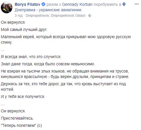 Корбан вернулся в Украину, - Филатов 02