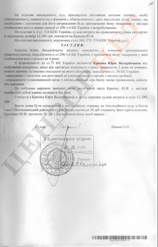 Приговор Крысину, который ранее опубликовал Цензор.НЕТ, засекретили 10