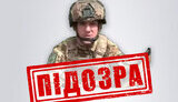 СБУ повідомила про підозру колишньому військовослужбовцю