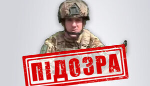 СБУ повідомила про підозру колишньому військовослужбовцю