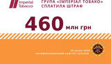Imperial Тobacco проиграла суд по делу о штрафе на 460 миллионов