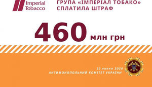 Imperial Тobacco проиграла суд по делу о штрафе на 460 миллионов