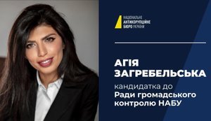 Загребельська