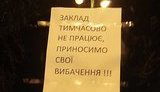 Фастфуд KFC у Будинку Профспілок на Майдані заявив про тимчасове закриття. ФОТО