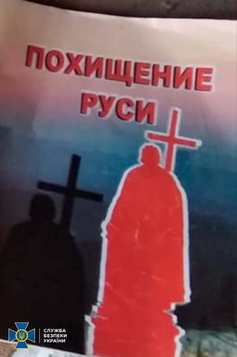 SSU found propaganda materials denying existence of Ukraine in facilities of UOC MP in Ternopil region and Prykarpattia 10 SSU found propaganda materials denying existence of Ukraine in facilities of UOC MP in Ternopil region and Prykarpattia 10