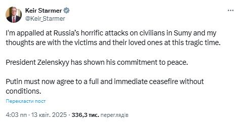 Стармер про Суми