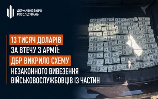 $13 000 за втечу з армії: ДБР викрило схему незаконного вивезення військовослужбовців із частин. ФОТОрепортаж