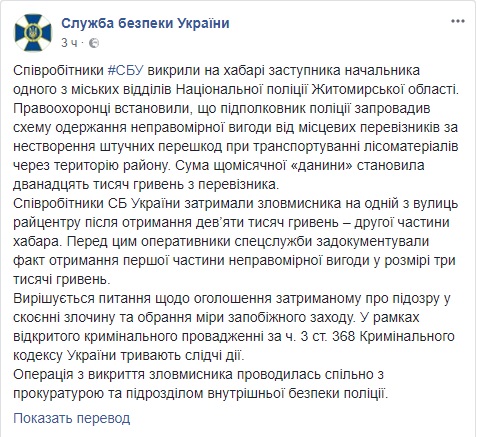 Обклав даниною перевізників: співробітники СБУ затримали підполковника поліції під час одержання хабара в 9 тисяч гривень 05 Обклав даниною перевізників: співробітники СБУ затримали підполковника поліції під час одержання хабара в 9 тисяч гривень 05
