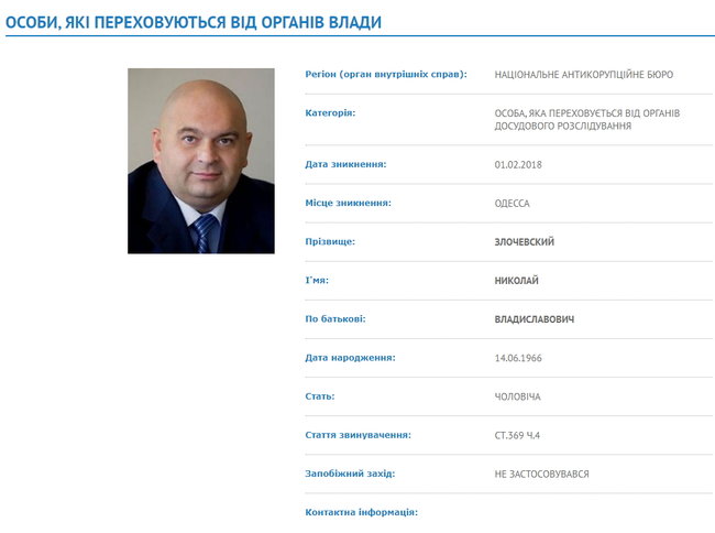НАБУ объявило в розыск Злочевского по делу о рекордной взятке 01