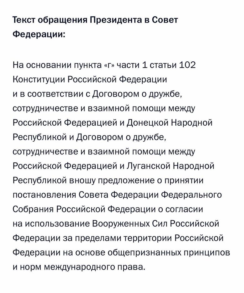 Рада Федерації дала згоду Путіну на використання армії РФ за кордоном 01