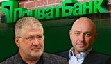 коломойский,боголюбов,приватбанк