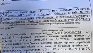 СБУ вручила Гужві повістку на допит у справі про розстріли на Майдані. ДОКУМЕНТ
