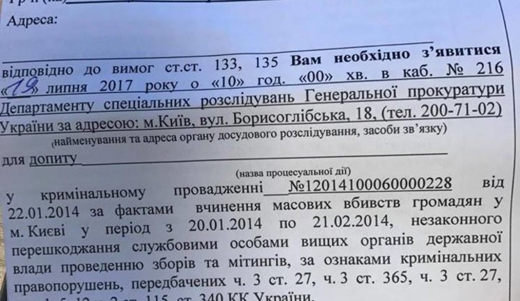 СБУ вручила Гужві повістку на допит у справі про розстріли на Майдані. ДОКУМЕНТ