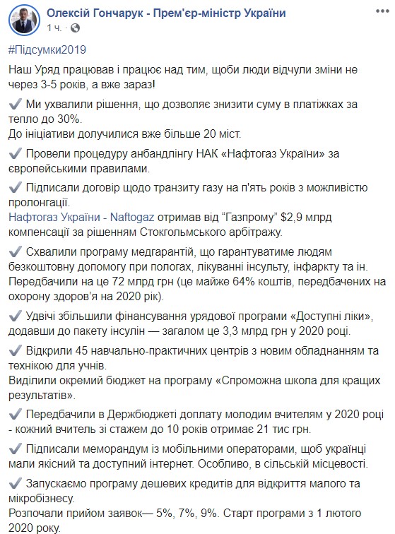Транзит газу, земельна реформа, медгарантії: Гончарук підбив підсумки роботи уряду 01