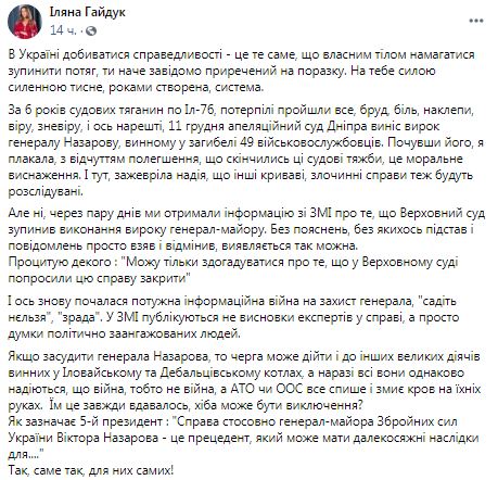 Після затвердження в апеляції вироку генералу Назарову розпочався масований інформаційний наступ, - адвокат сімей загиблих десантників Погосян 02