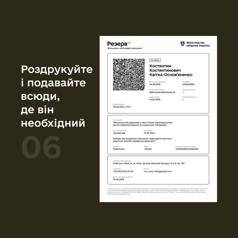 Військовий квиток можна згенерувати у Резерв+ - інструкція