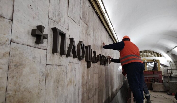 На станції метро "Площа Українських Героїв" в Києві встановили нові літери. ФОТО