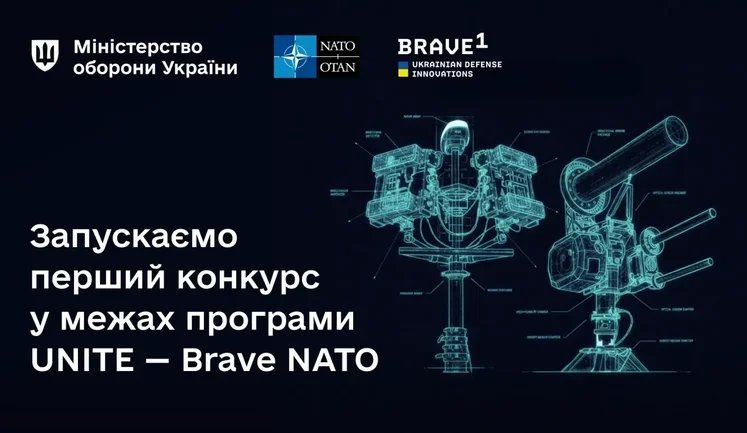 10 млн евро на технологии противодействия БПЛА и РЭБ - Украина и НАТО запустили конкурс оборонных инноваций UNITE - BRAVE NATO