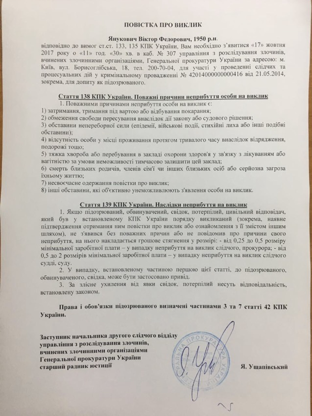 ГПУ вызывает на допрос Януковича 17 октября 01
