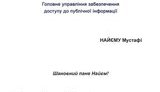 запрос президенту